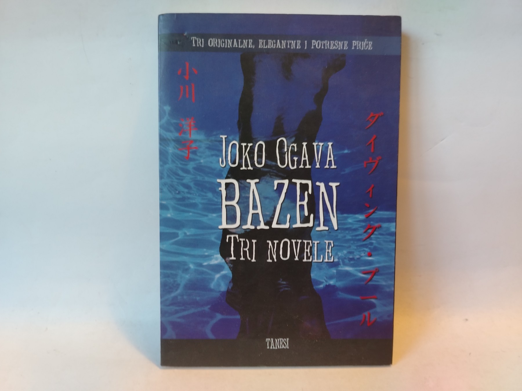 Bazen — tri novele — Joko Ogava