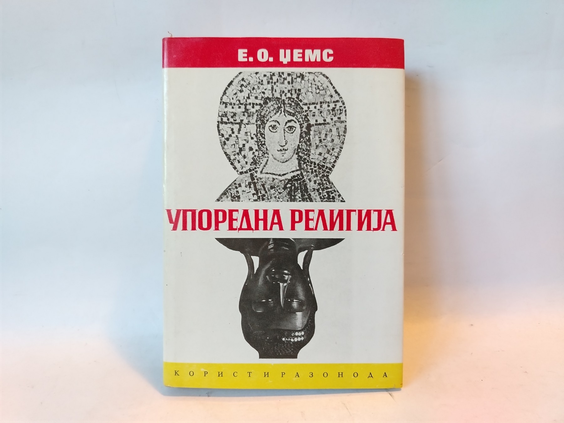 Uporedna religija — E. O. Džems