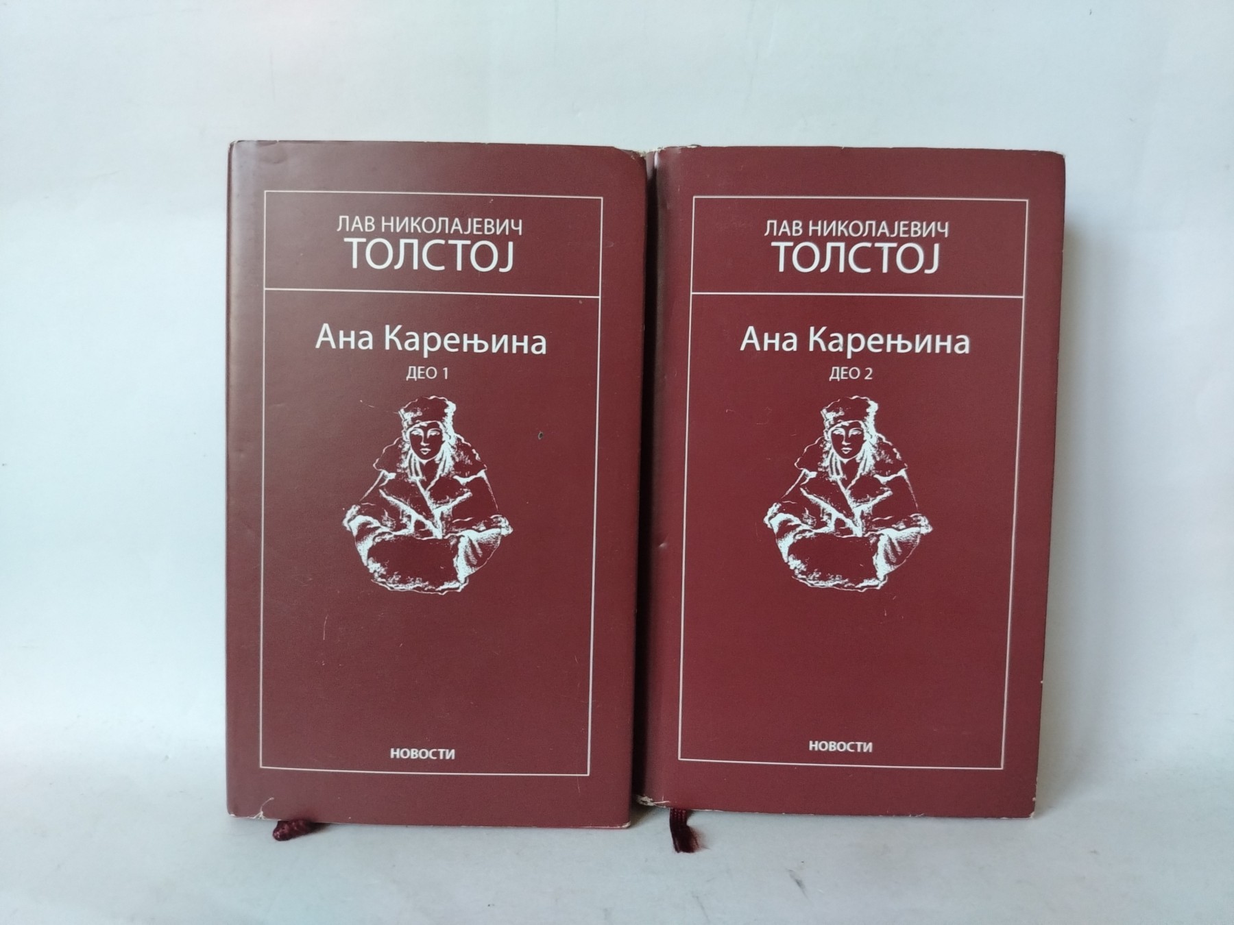 Ana karenjina 1-2 — Lav N. Tolstoj