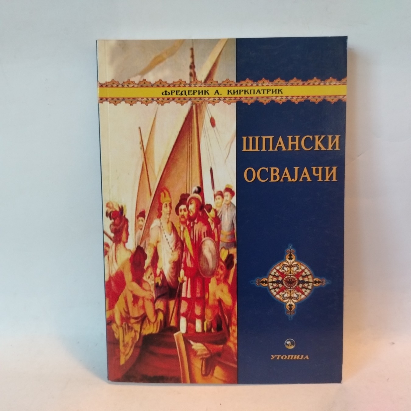 Španski osvajači — Frederik A. Kirkpatrik