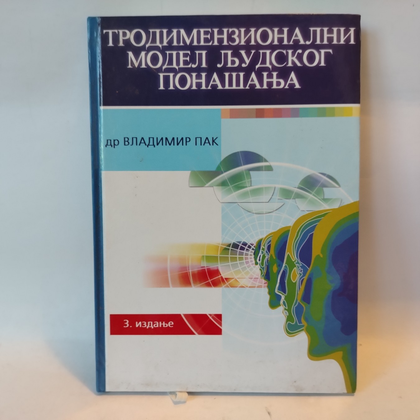 Trodimenzionalni model ljudskog ponašanja — Vladimir Pak