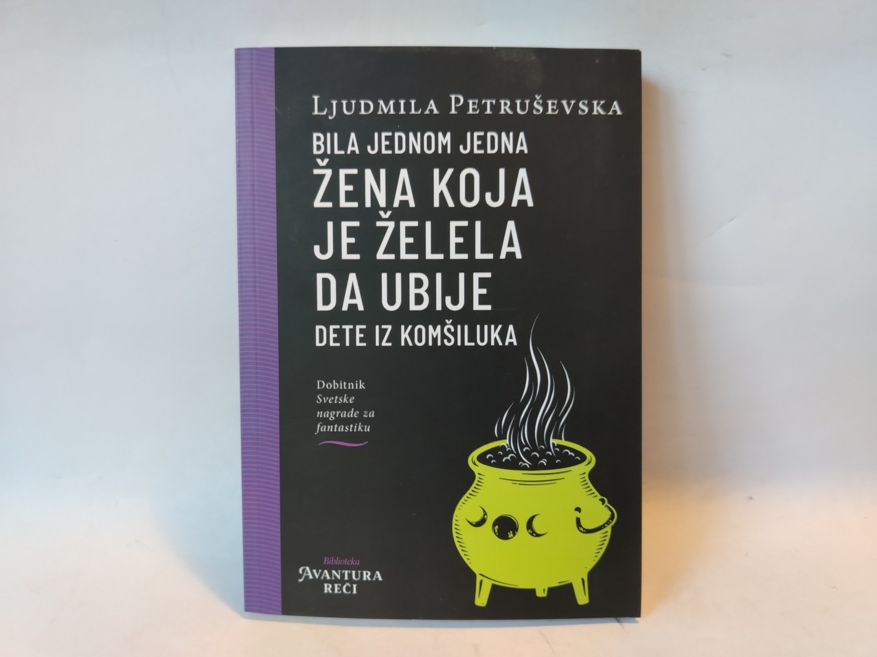 Bila jednom jedna žena koja je želela da ubije dete iz susedstva — Ljudmila Petruševska