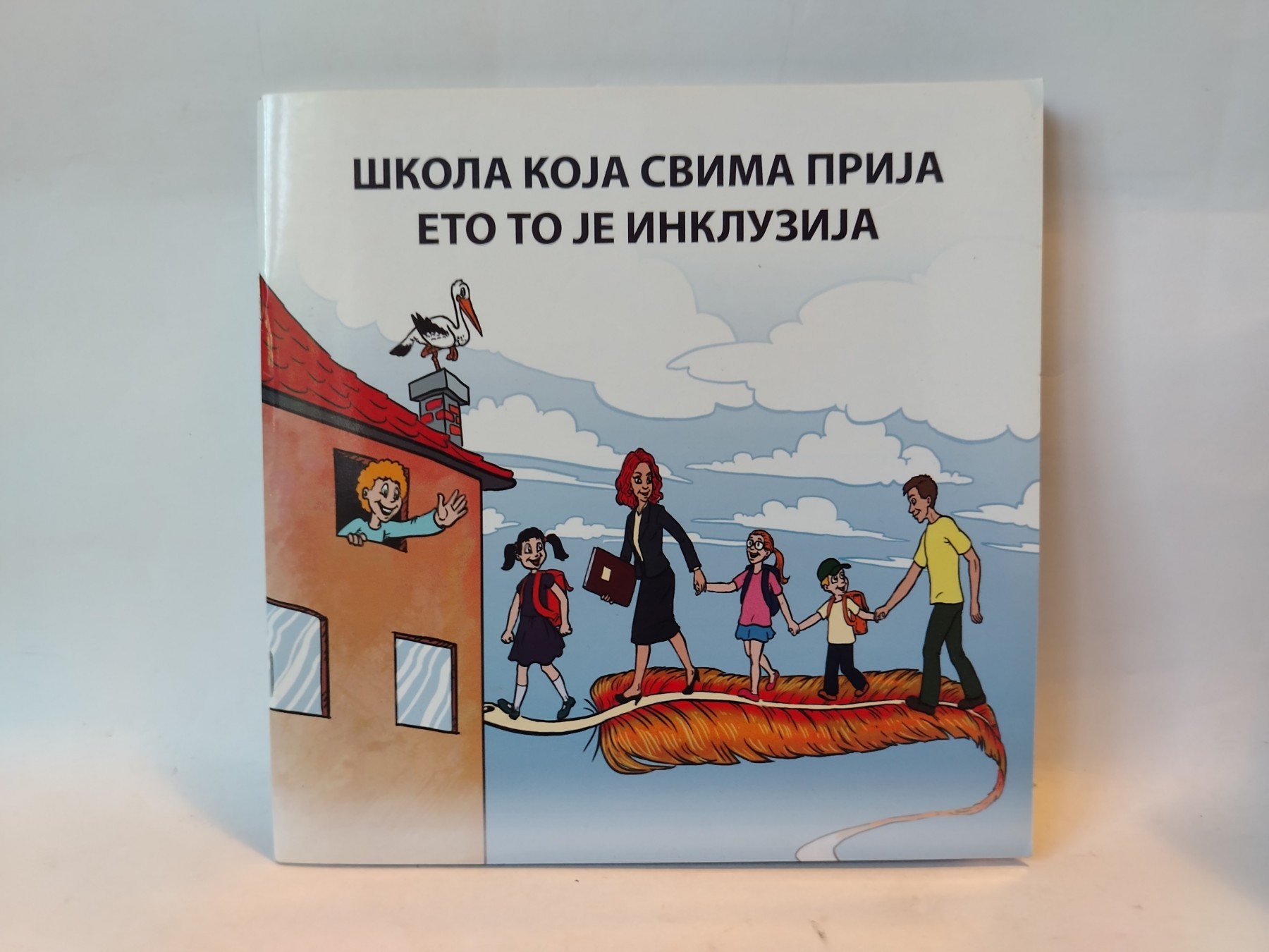 Škola koja svima prija — Grupa autora