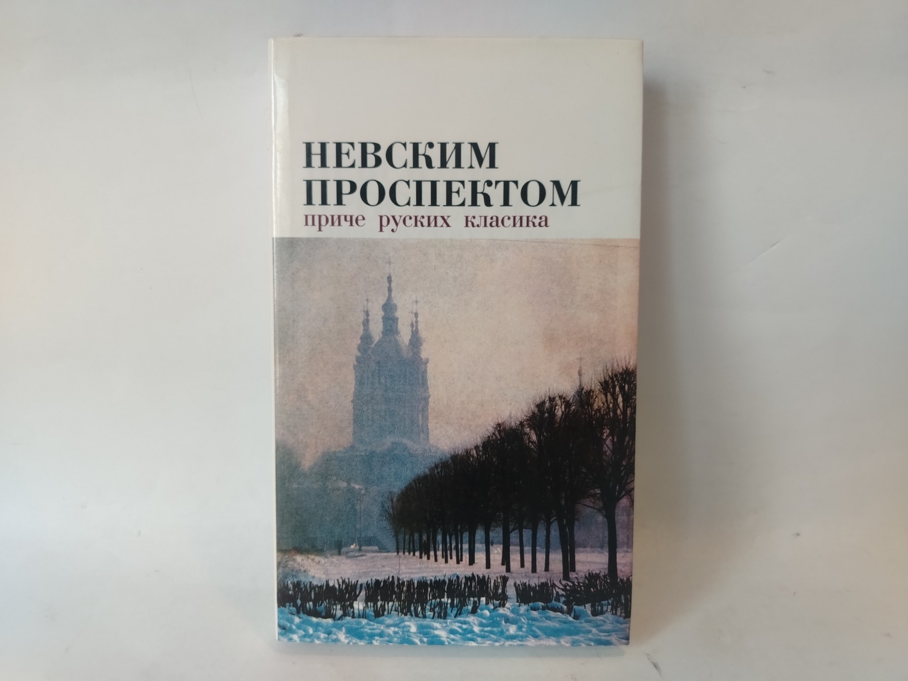Nevskim prospektom — priče ruskih klasika — Grupa autora