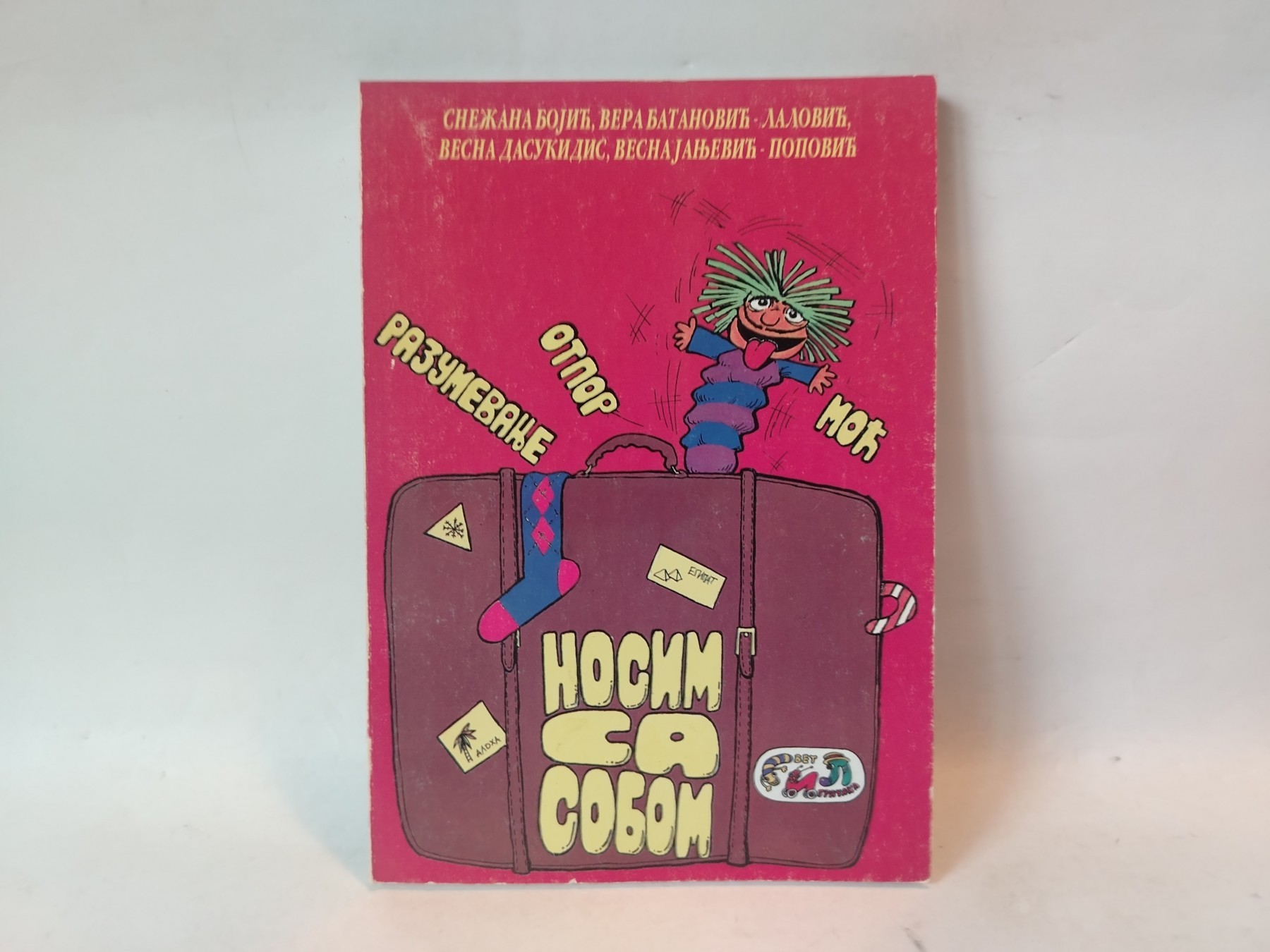 Nosim sa sobom — znamo li sve o vaspitanju — Grupa autora