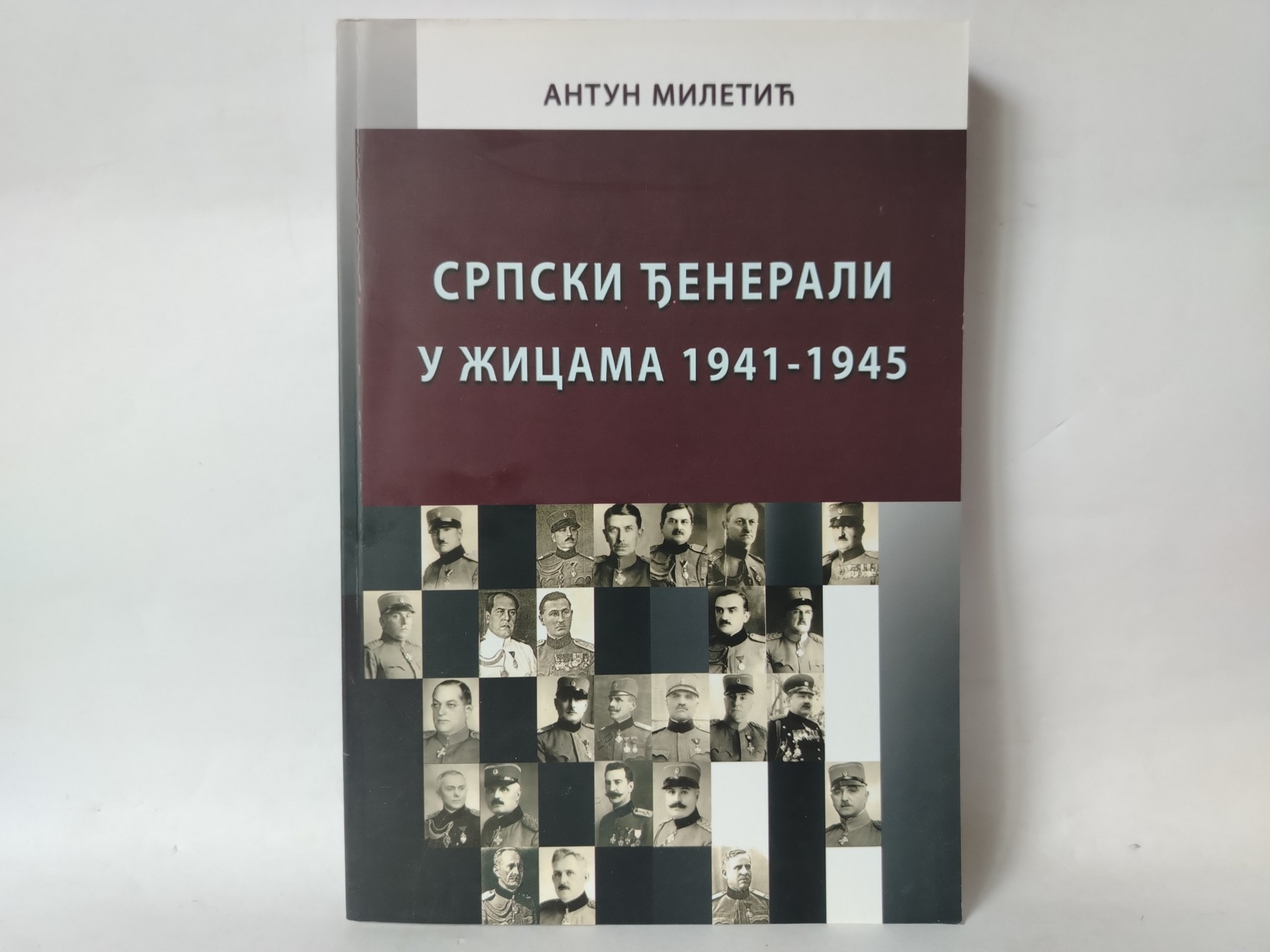 Srpski generali u žicama 1941–1945 — Antun Miletić