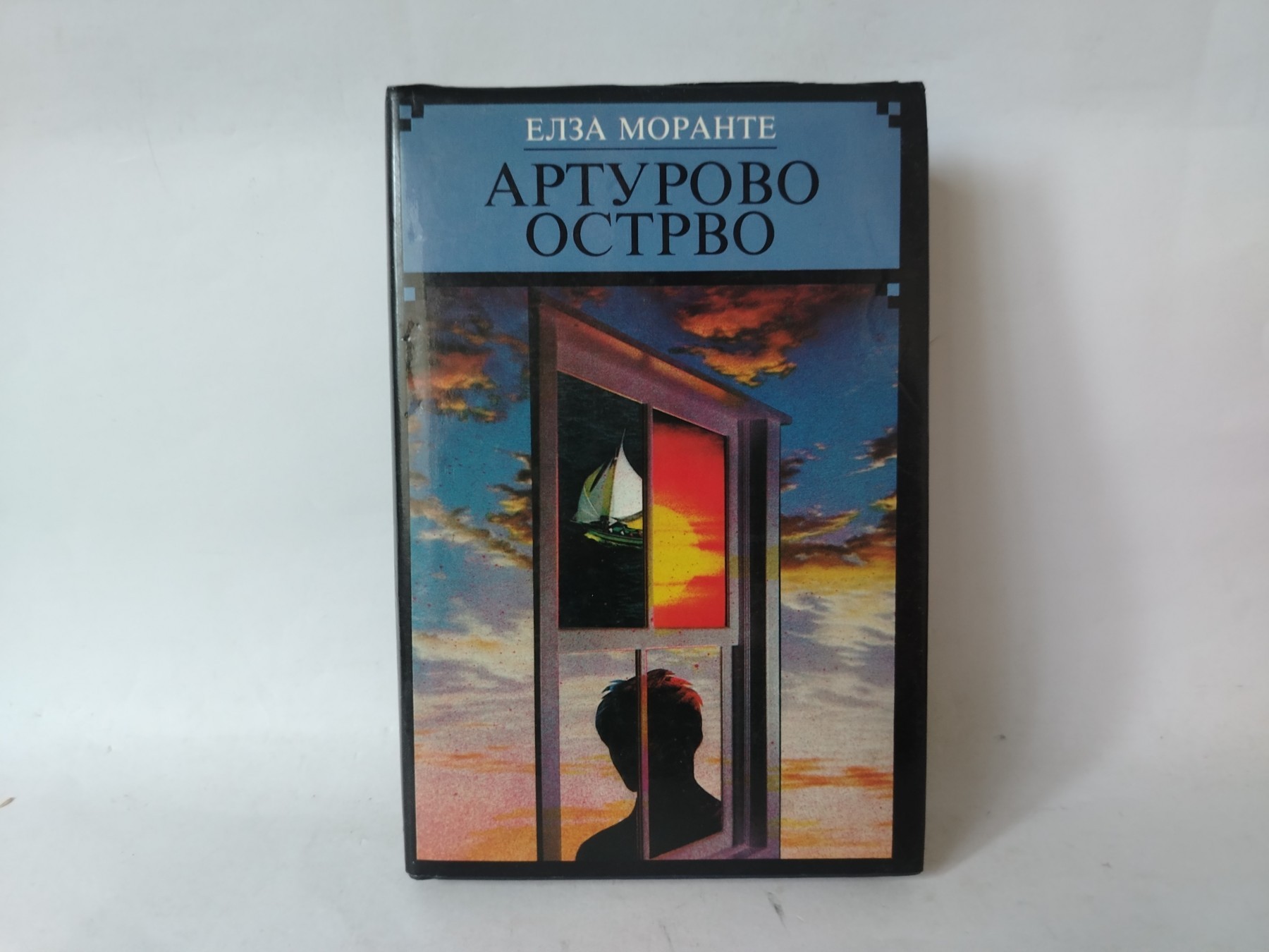 Arturovo ostrvo — Elza Morante