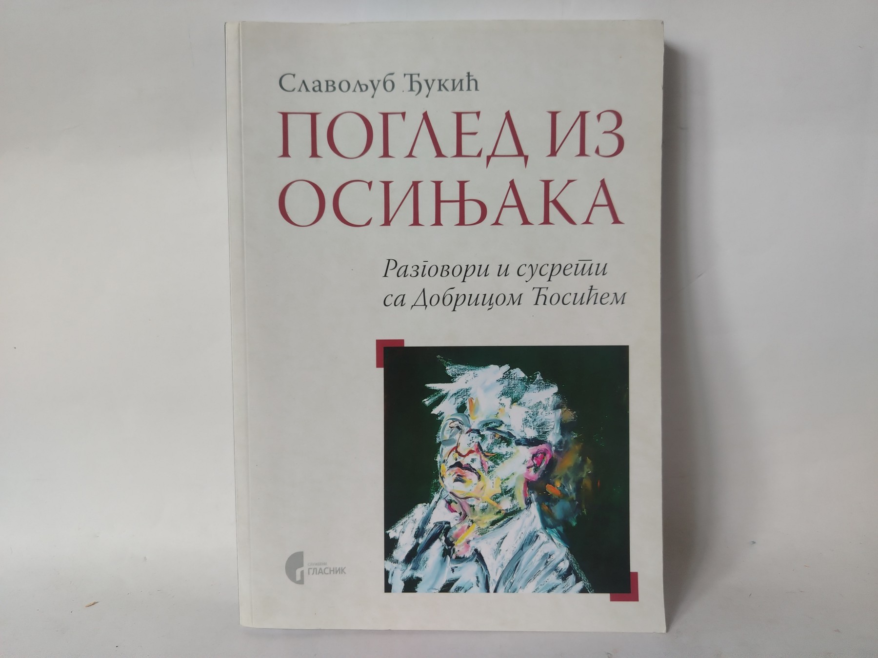 Pogled iz osinjaka — Slavoljub Đukić