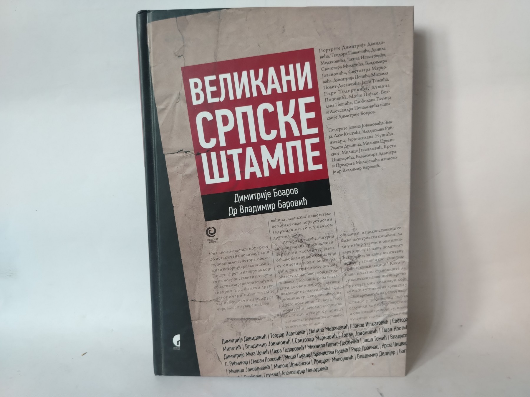 Velikani srpske štampe — Dimitrije Boarov