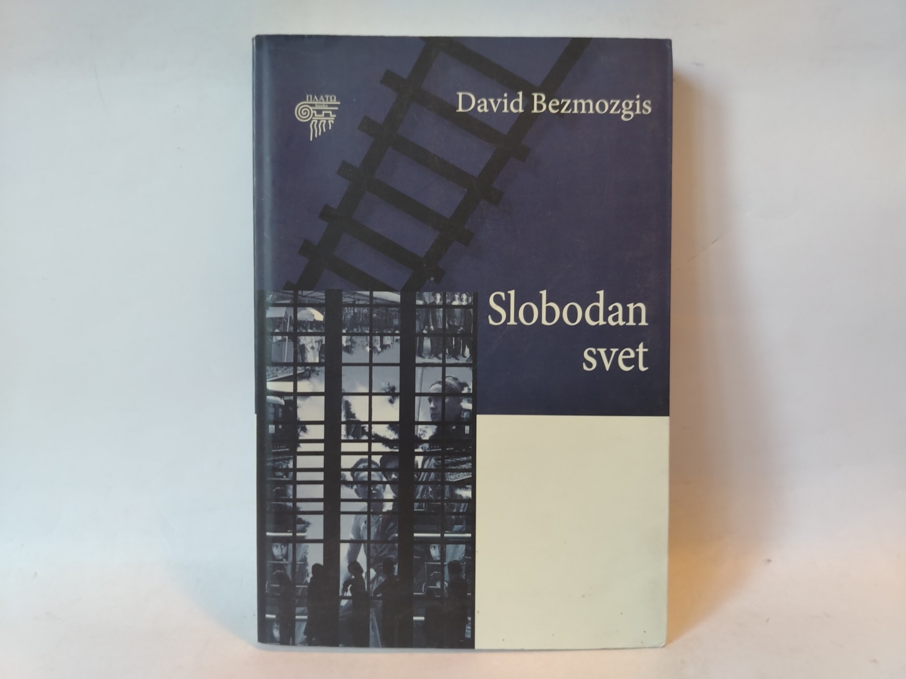 Slobodan svet — David Bezmozgis