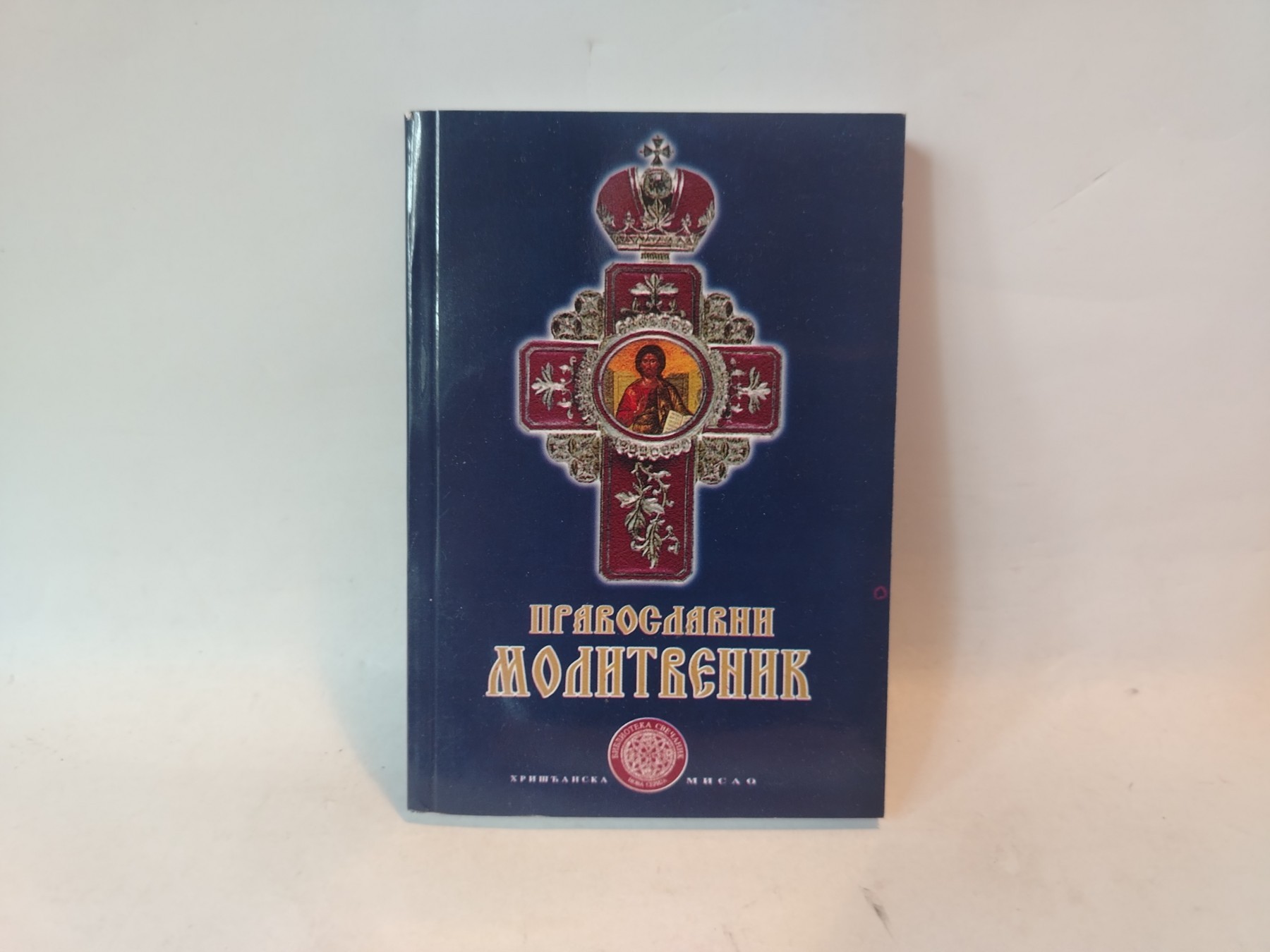 Pravoslavni molitvenik — Grupa autora