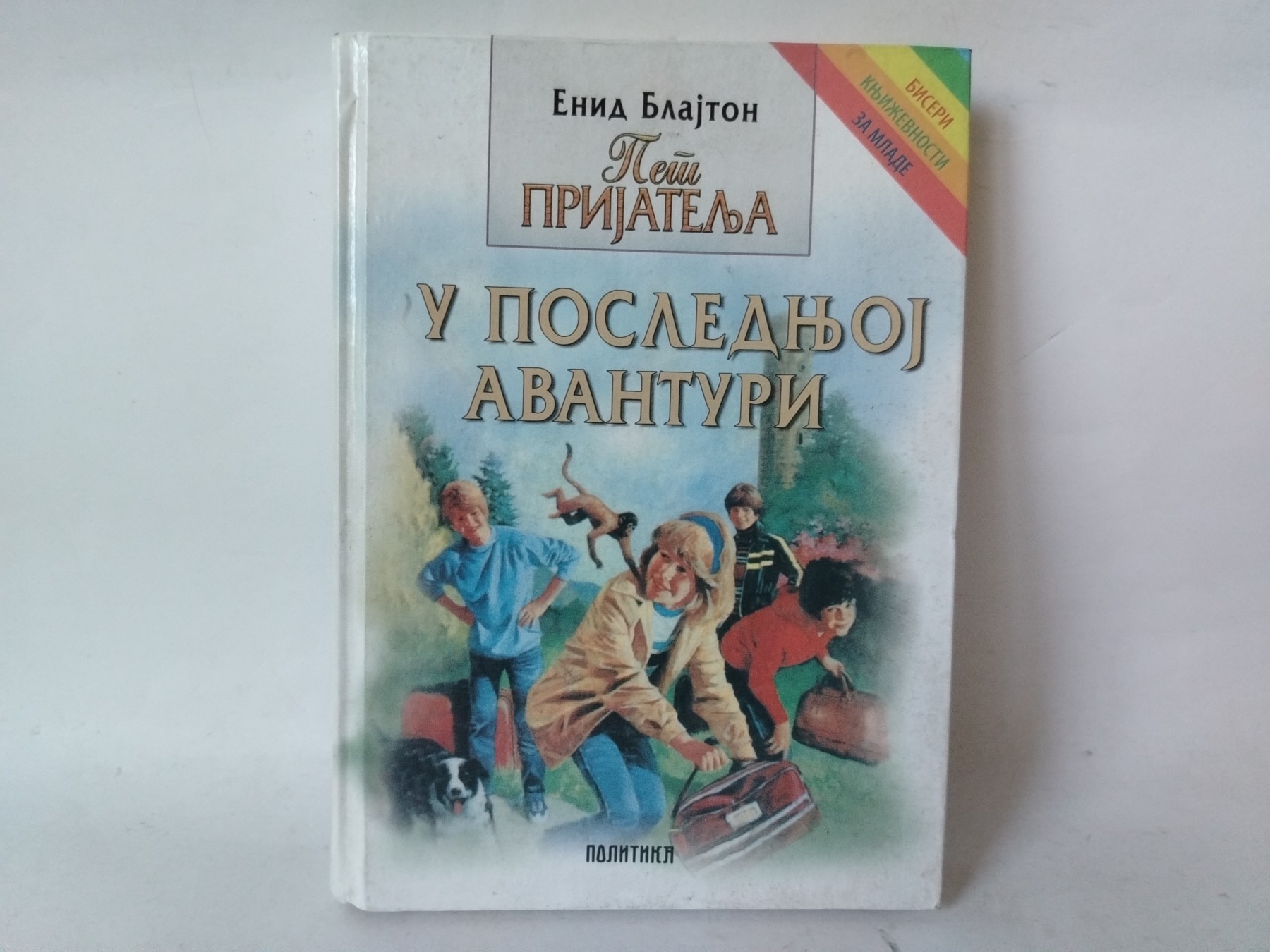 Pet prijatelja u poslednjoj avanturi — Enid Blajton