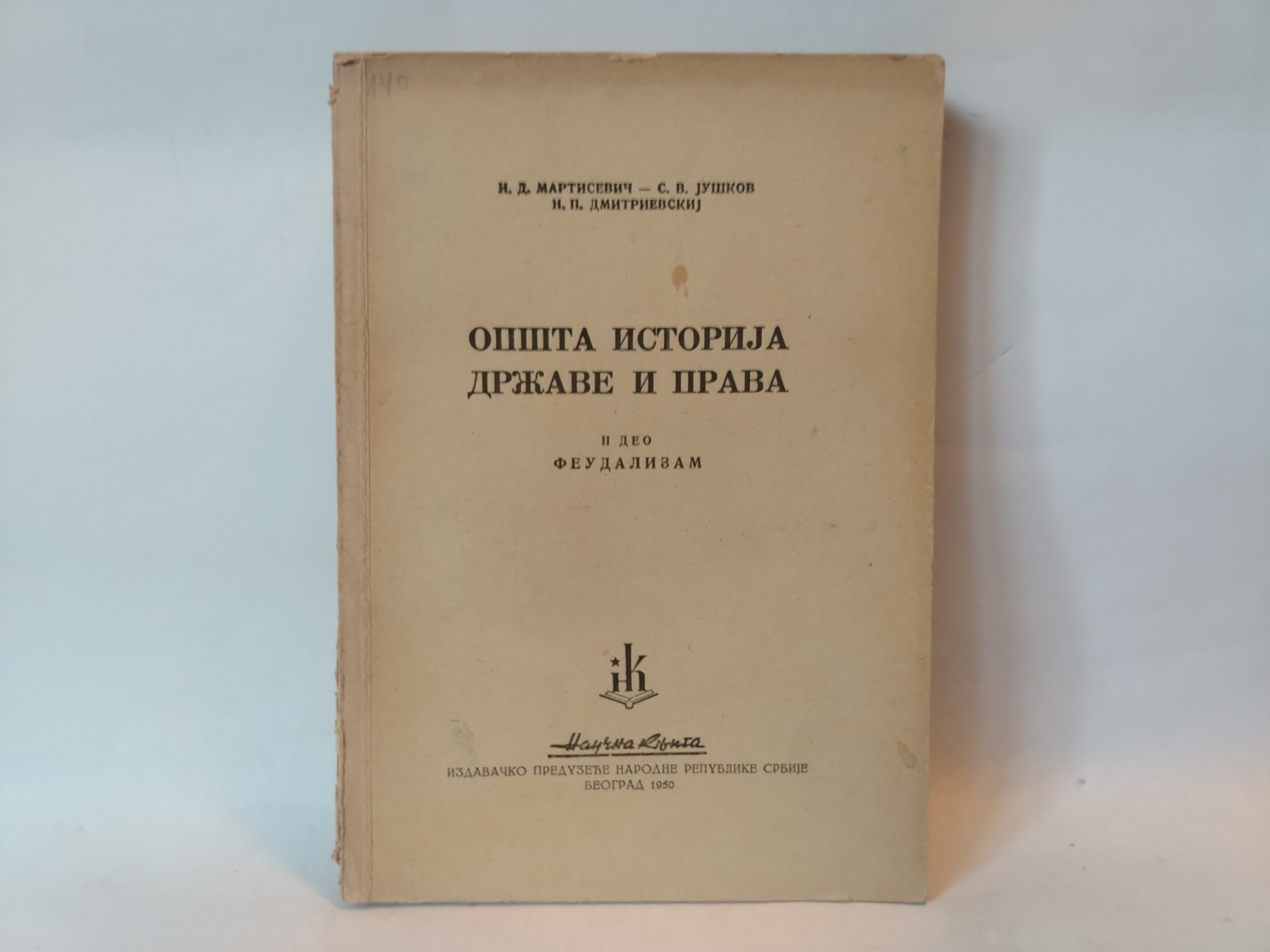Opšta istorija države i prava II — feudalizam — Grupa autora