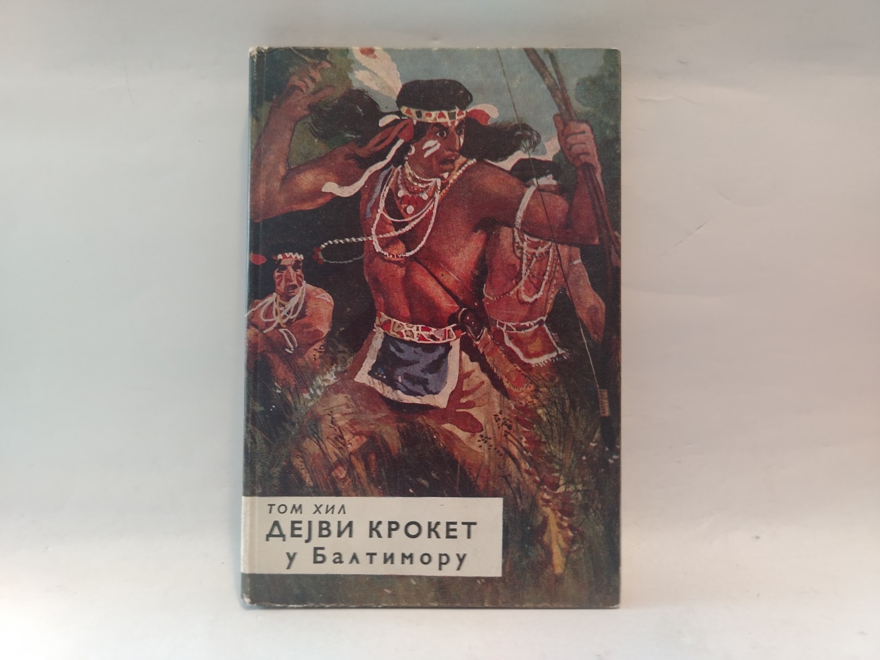 Dejvi Kroket u Baltimoru — Tom Hil