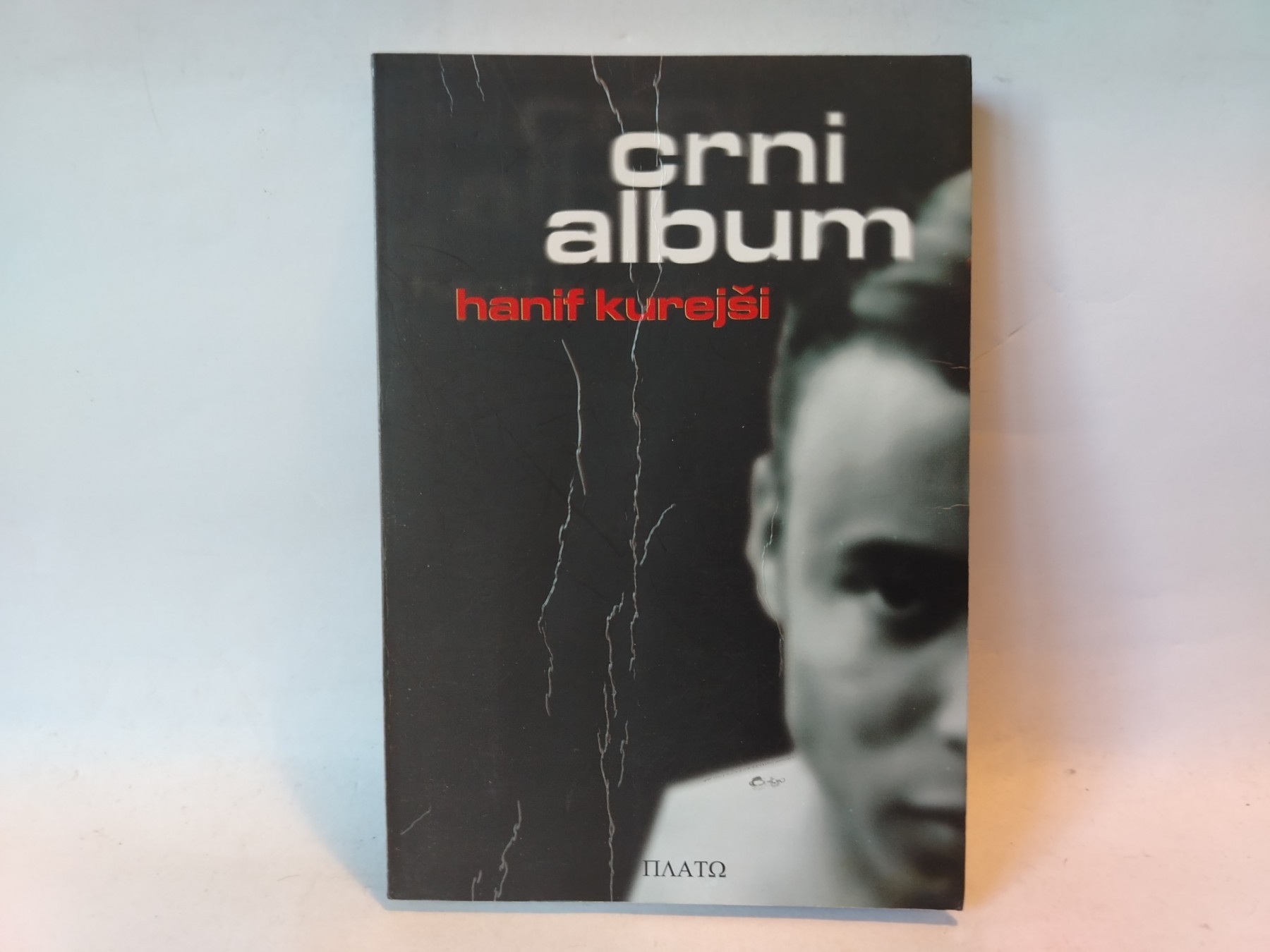 Crni album — Hanif Kurejši