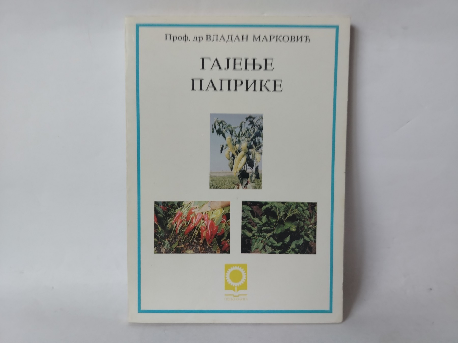 Gajenje paprike — Vladan Marković