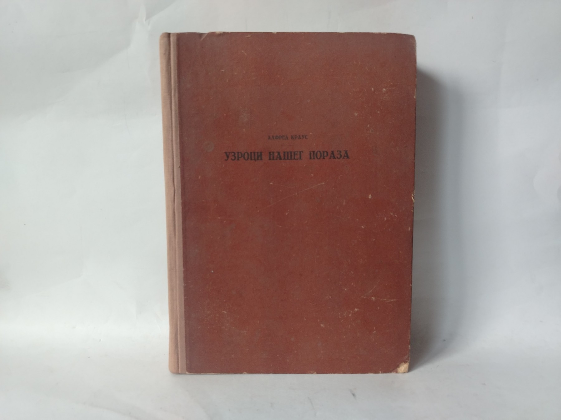 Uzroci našeg poraza — Alfred Kraus