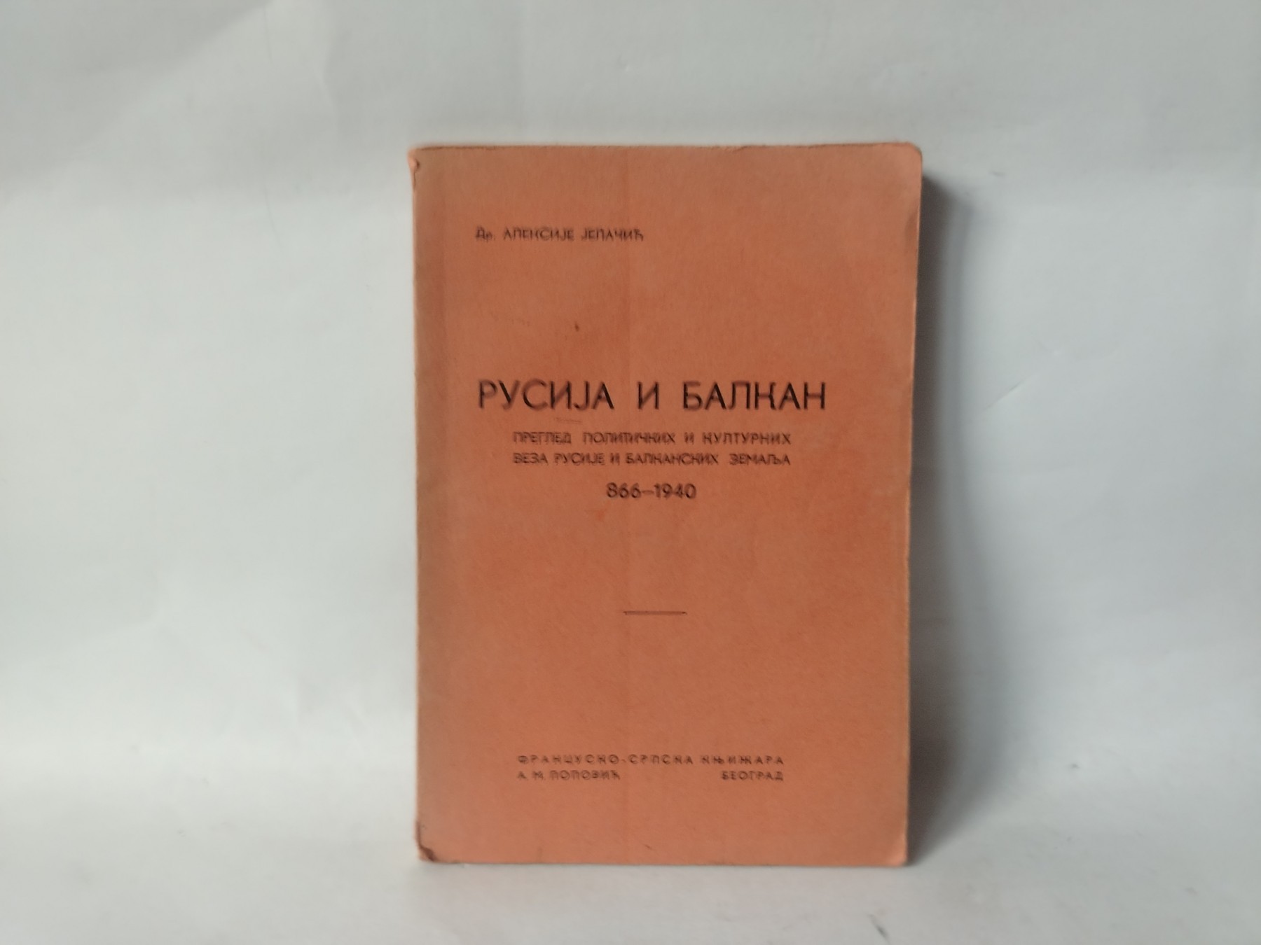 Rusija i Balkan — Aleksije Jelačić