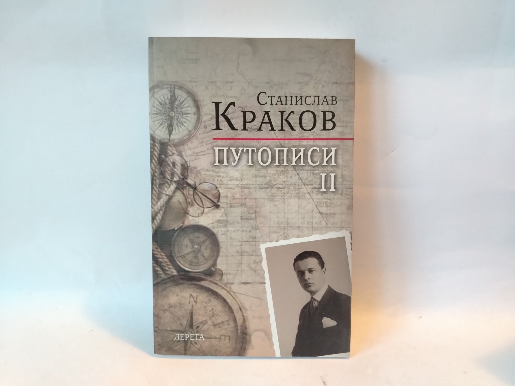Putopisi II — Stanislav Krakov