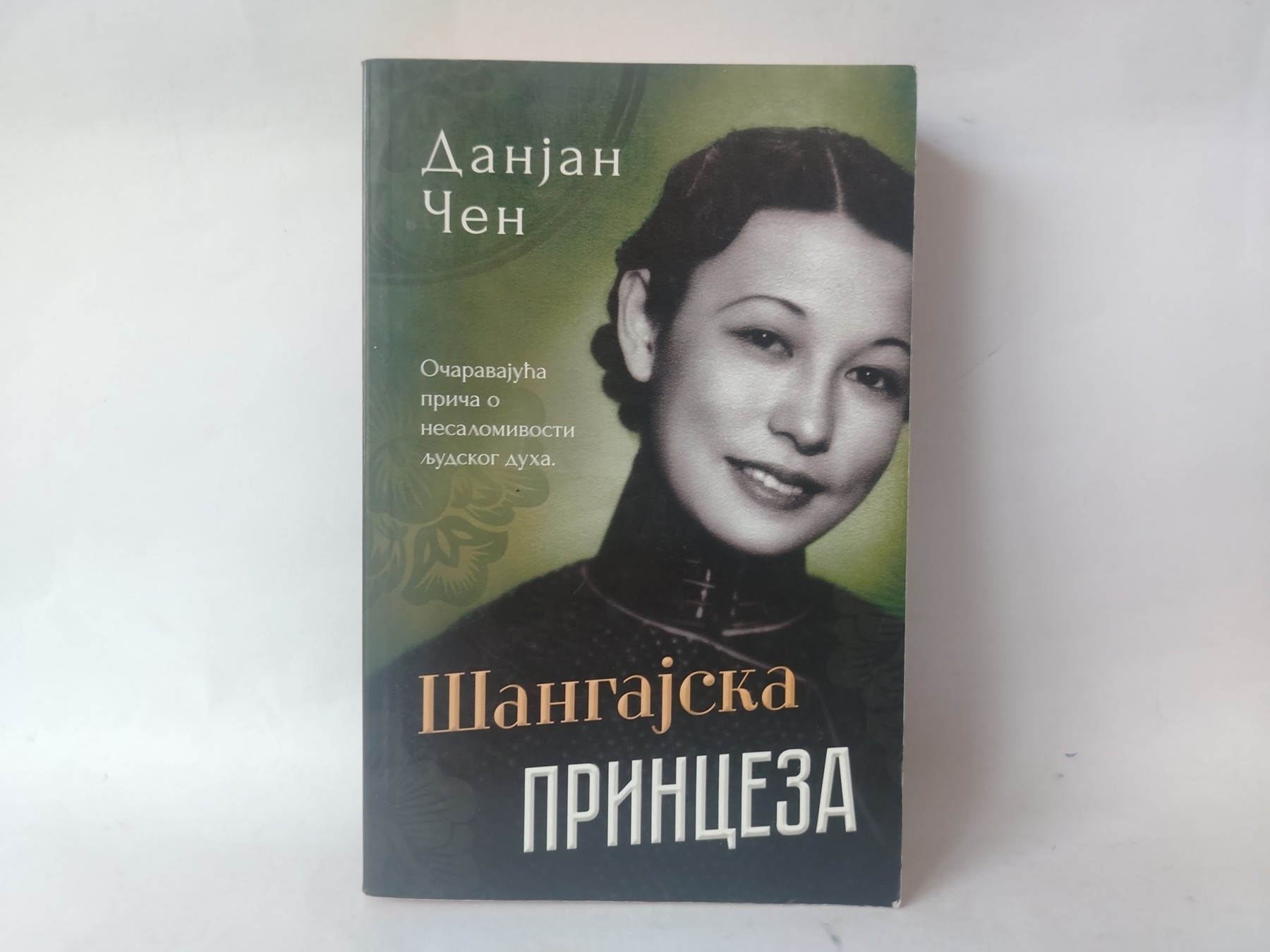 Šangajska princeza — Danjan Čen