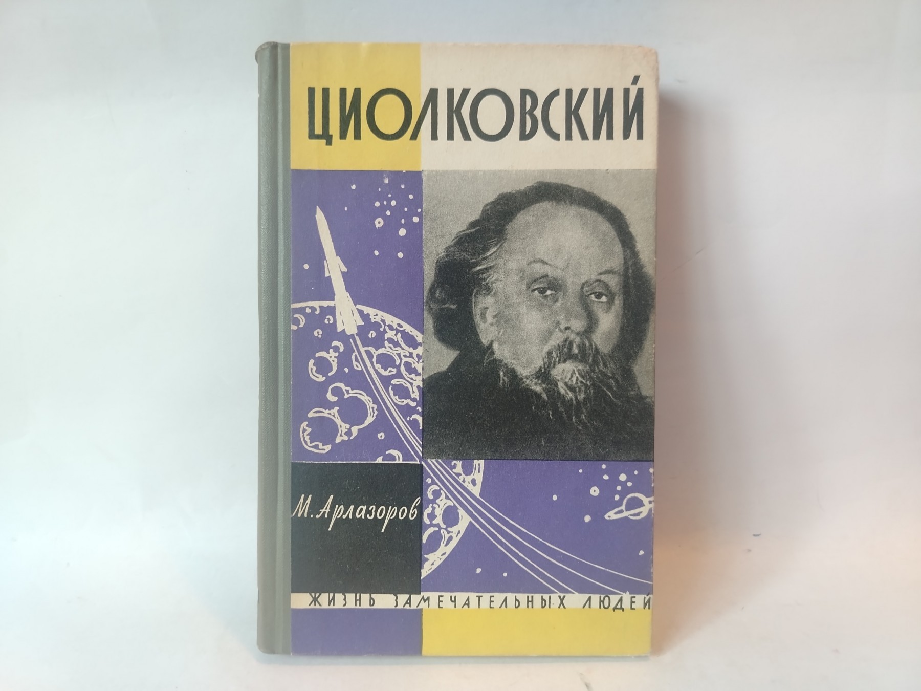 Ciolkovski — M. Arlazorov