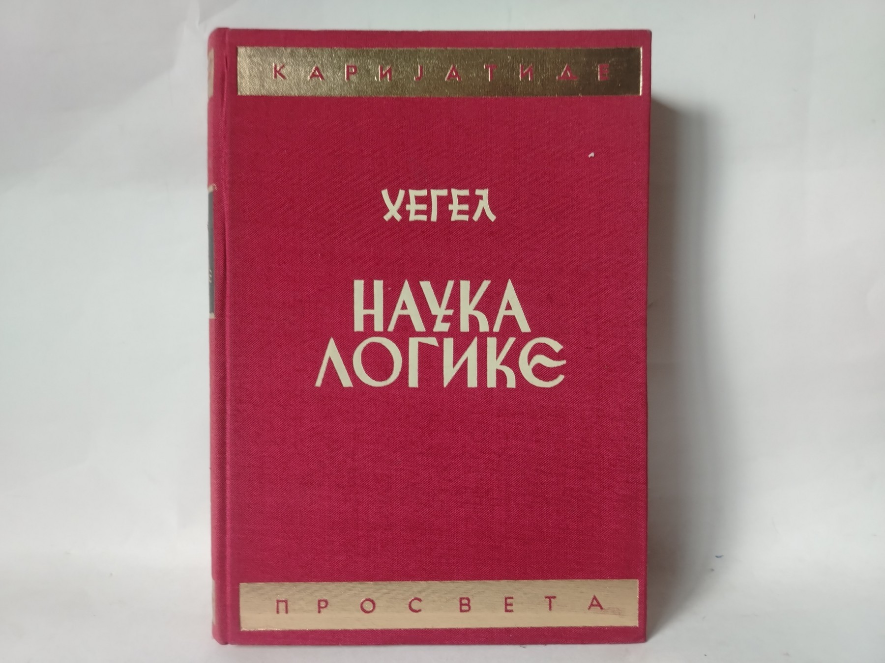 Nauka logike — Georg Vilhelm Fridrih Hegel