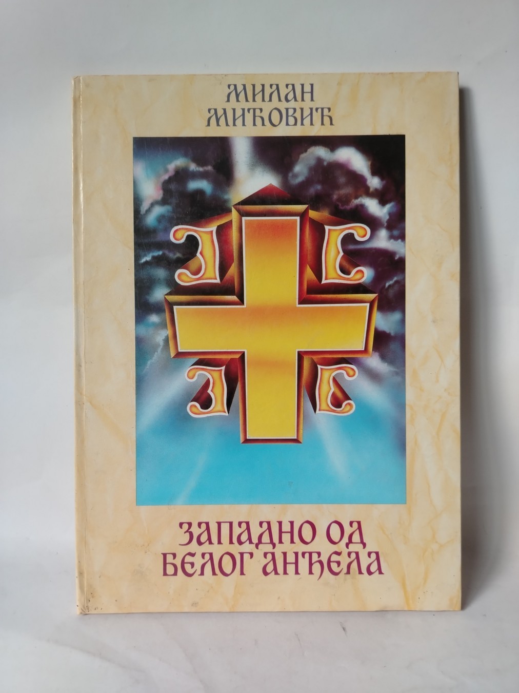 Zapadno od Belog anđela — Milan Mićović