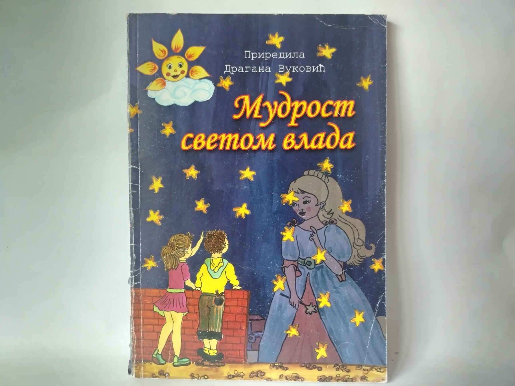 Mudrost svetom vlada — Dragana Vuković
