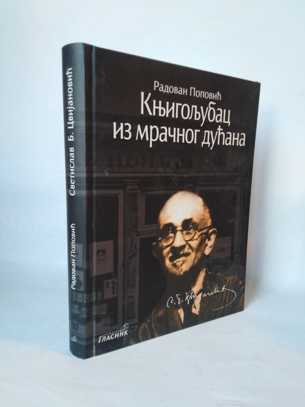 Knjigoljubac iz mračnog dućana — Radovan Popović