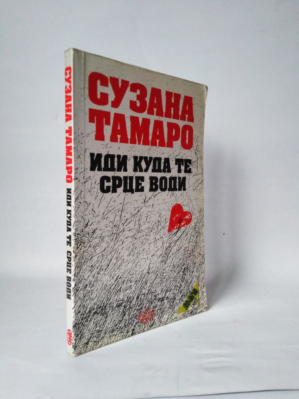 Idi kuda te srce vodi — Suzana Tamaro