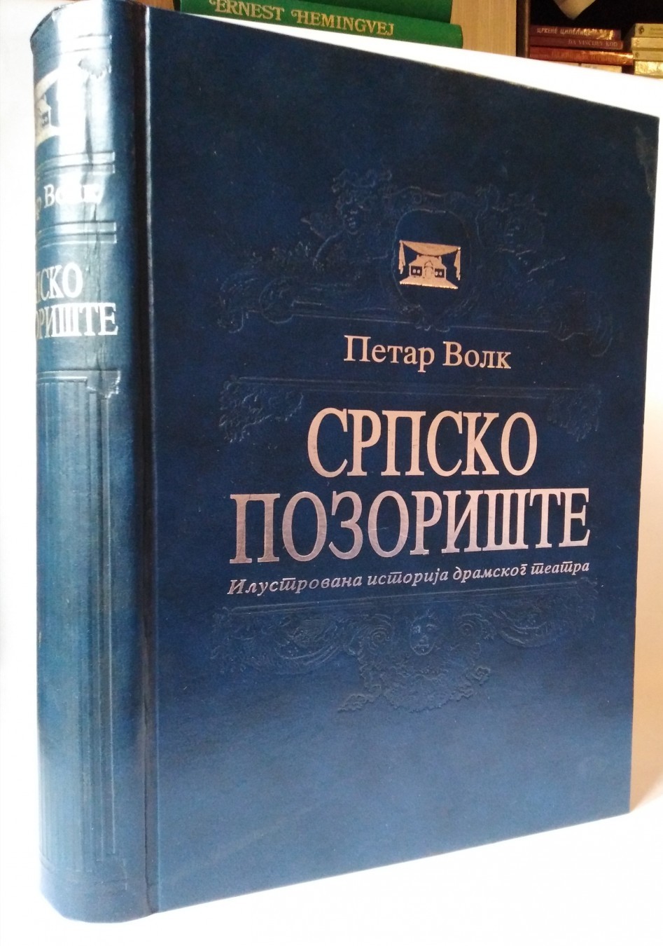 Srpsko pozorište — Petar Volk