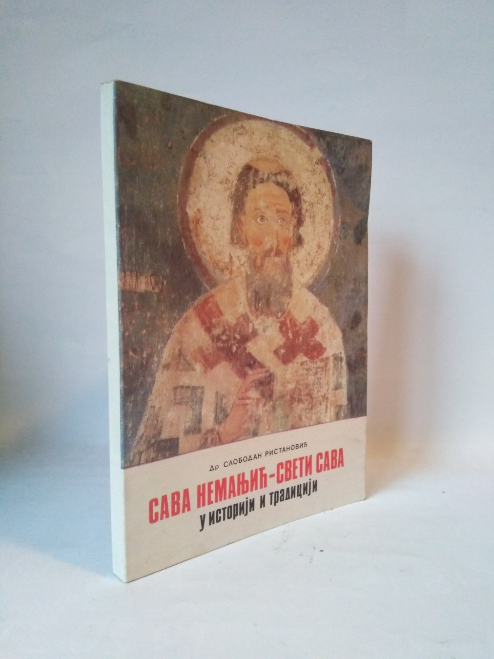 Sava Nemanjić — Sveti Sava — Slobodan Ristanović
