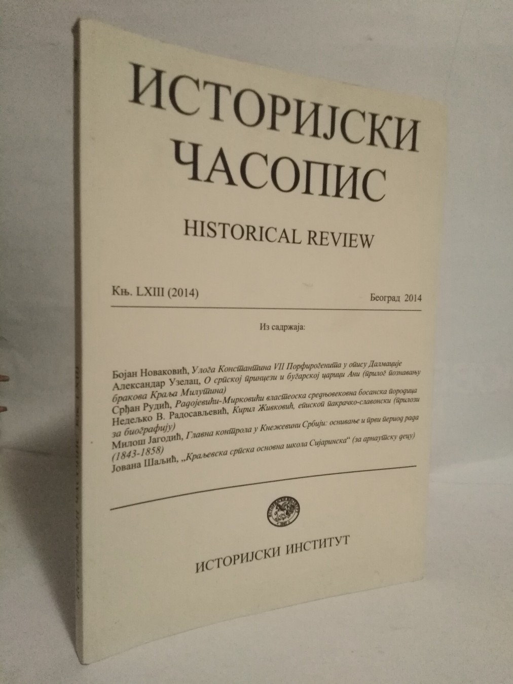 Istorijski časopis LXIII — Grupa autora