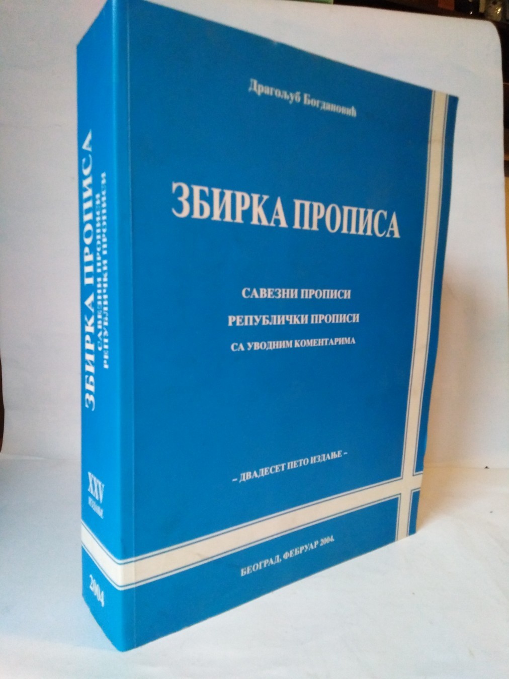 Zbirka propisa — Dragoljub Bogdanović