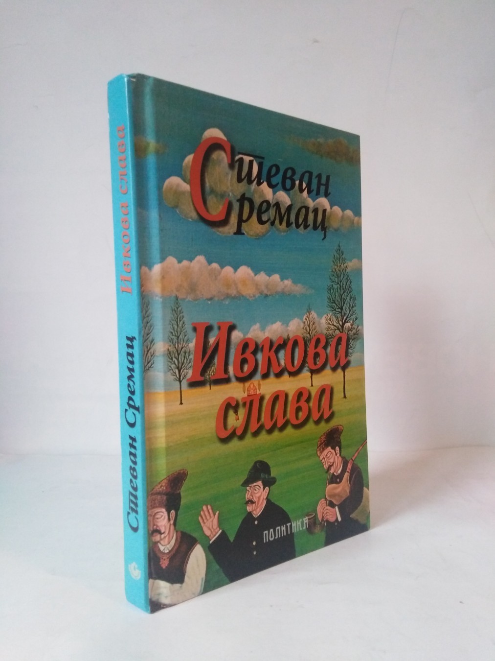 Ivkova slava — Stevan Sremac