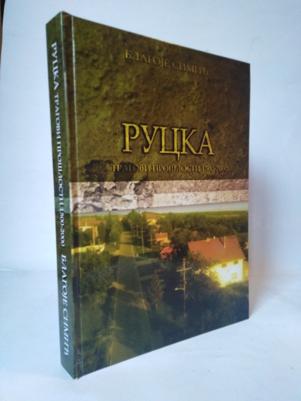 Rućka — tragovi prošlosti 1500—2000 — Blagoje Simić