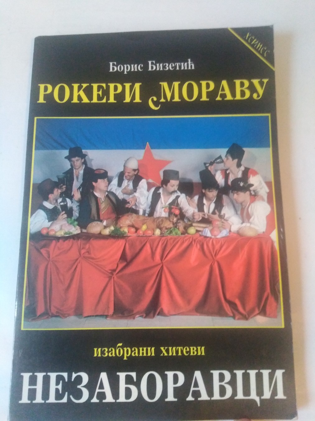 Nezaboravci — Rokeri s Moravu — Boris Bizetić