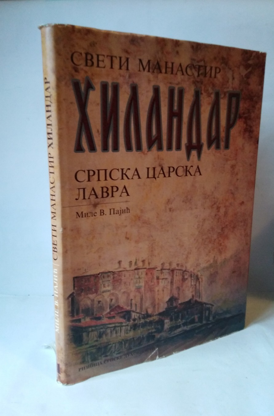 Sveti manastir Hilandar — srpska carska lavra — Grupa autora
