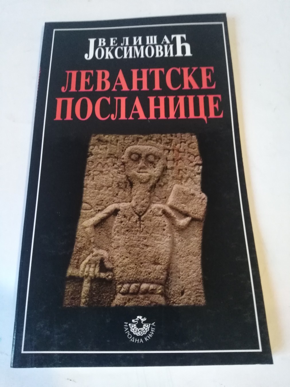 Levantske poslanice — Veliša Joksimović