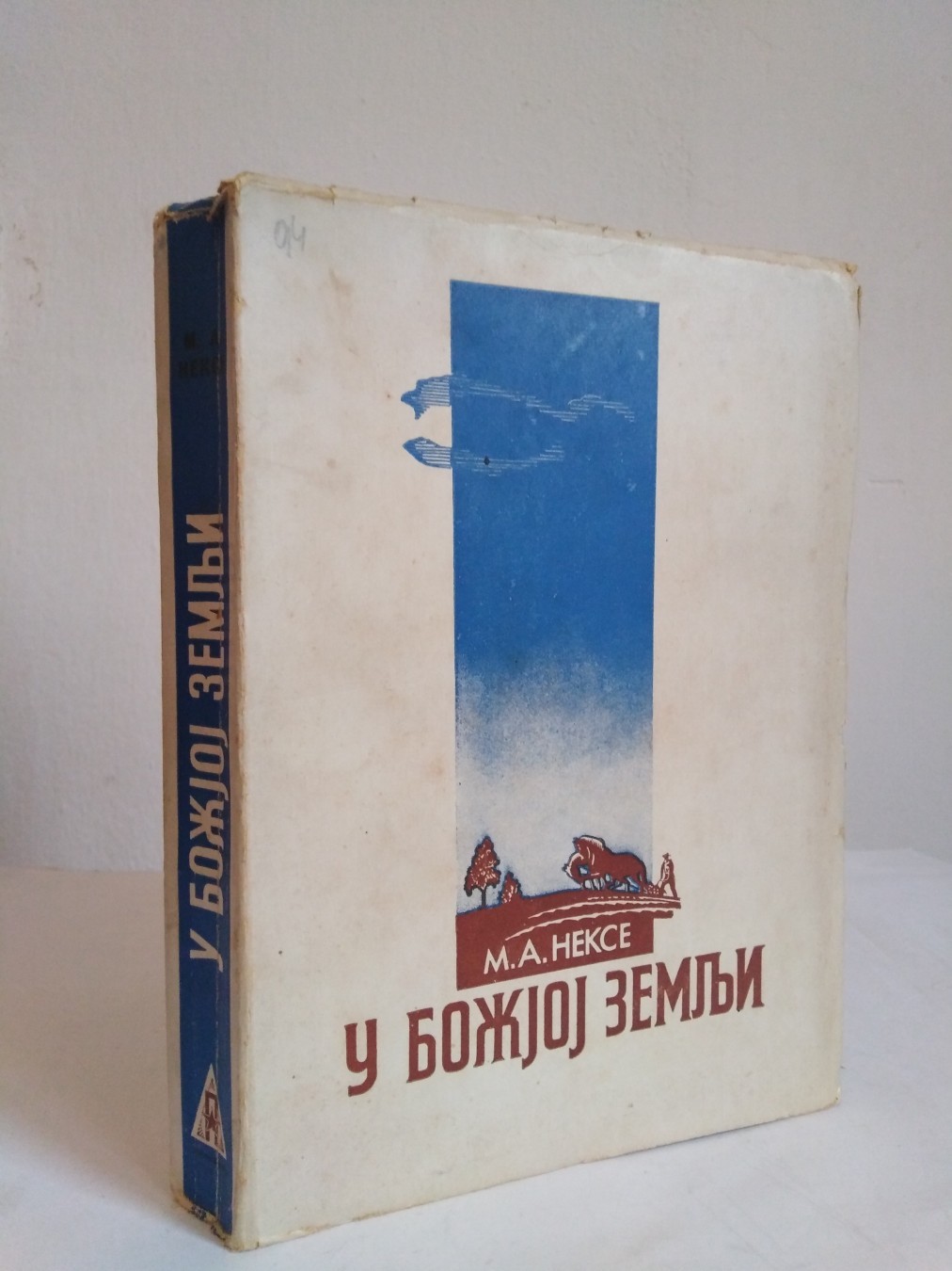 U Božjoj zemlji — Martin Andersen Nekse