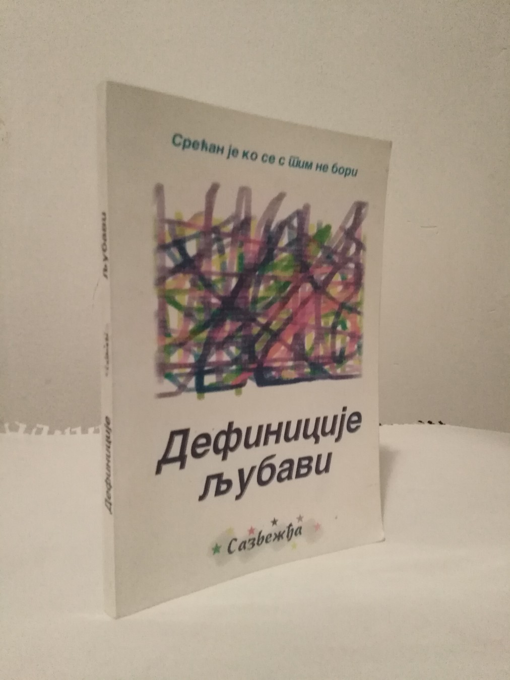 Definicije ljubavi — Grupa autora