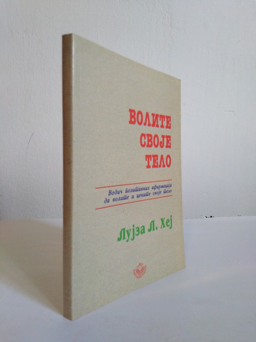 Volite svoje telo — Lujza Hej