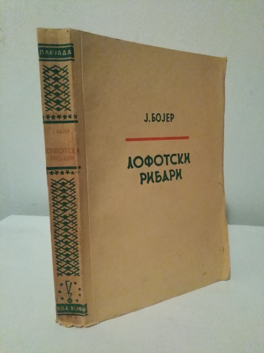 Lofotski ribari — Johan Bojer