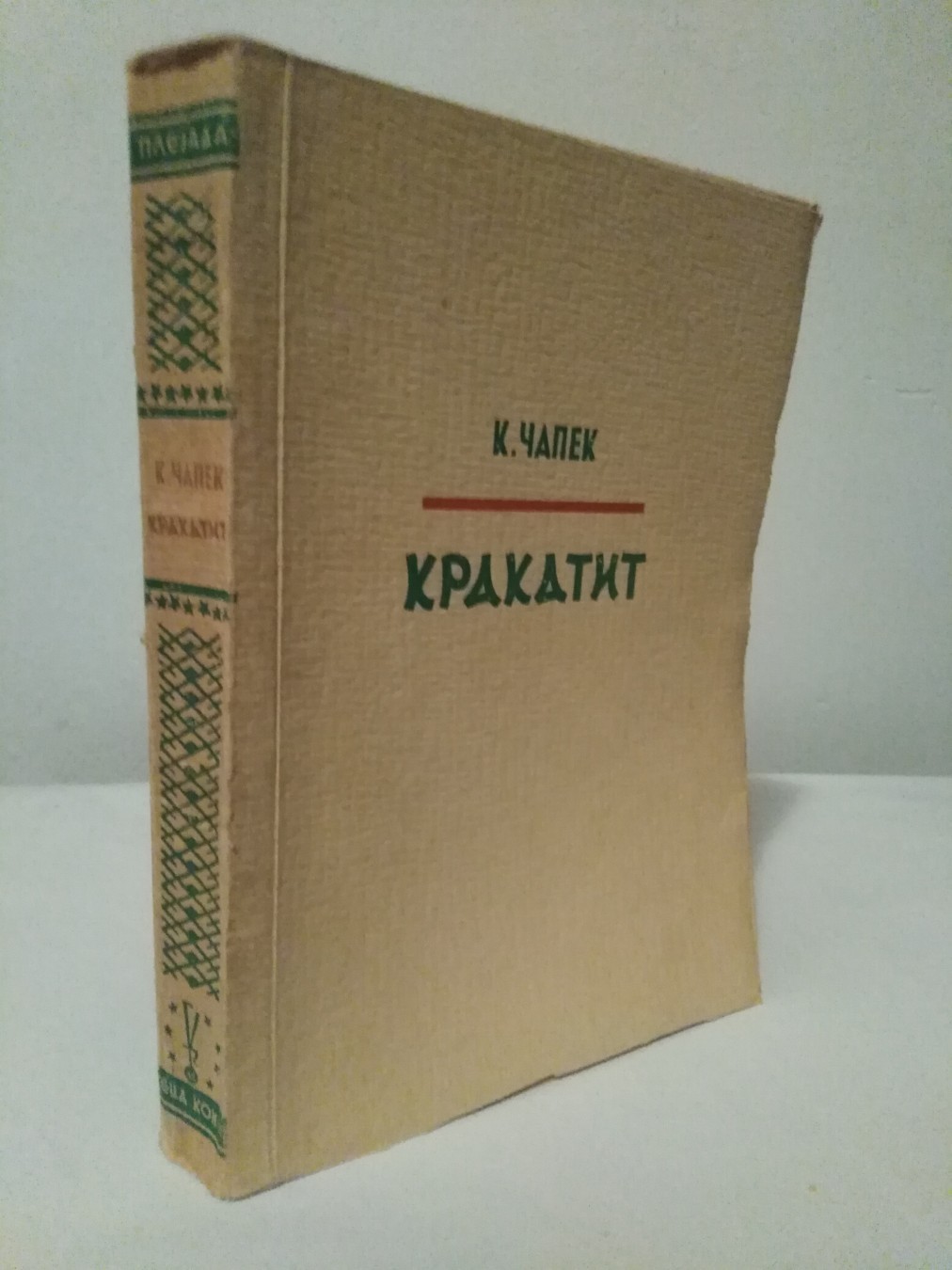 Krakatit — Karel Čapek