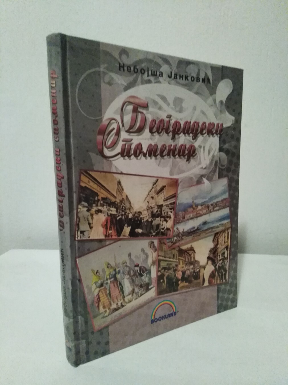 Beogradski spomenar — Nebojša Janković
