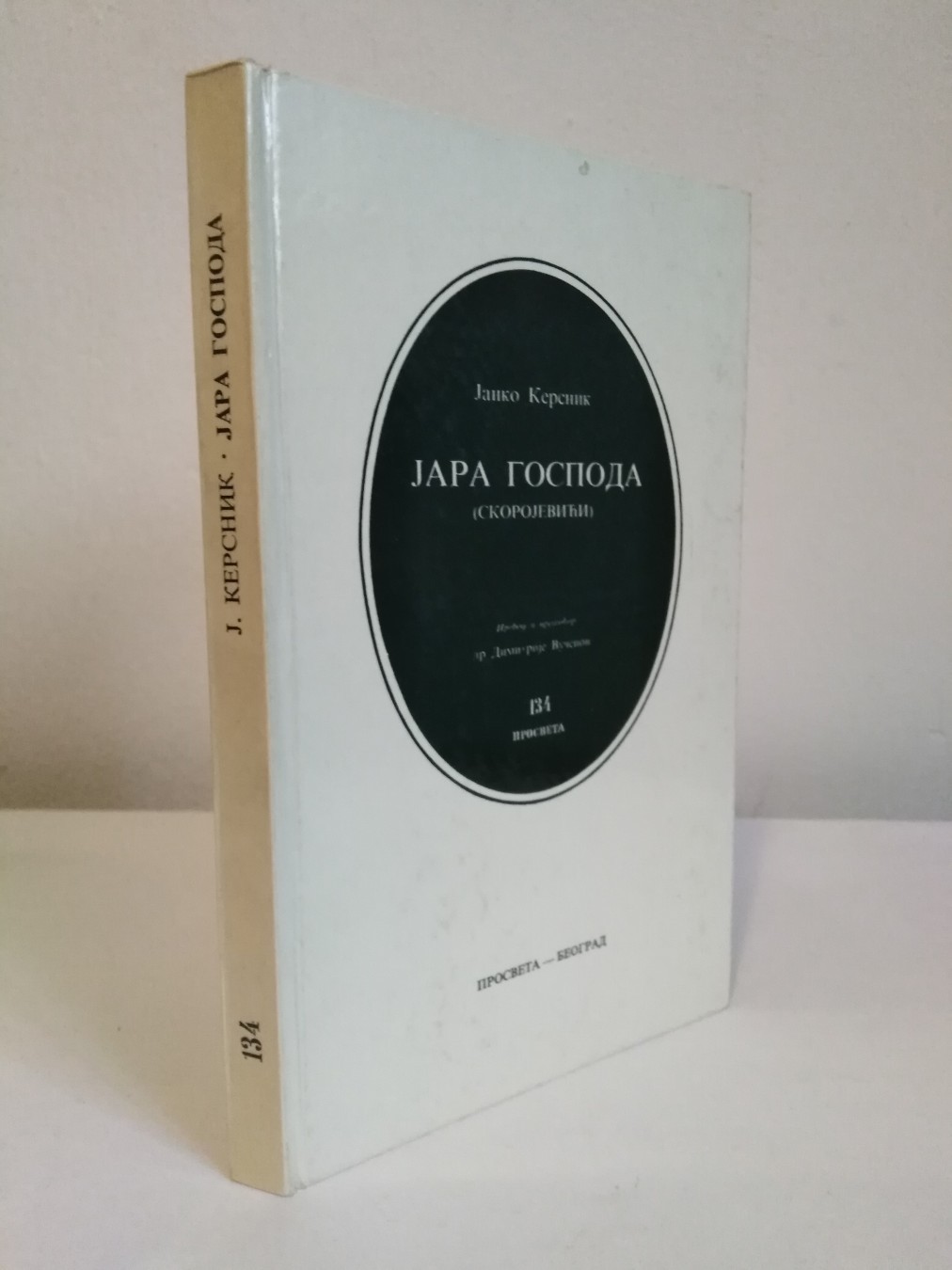 Jara gospoda — Janko Kersnik