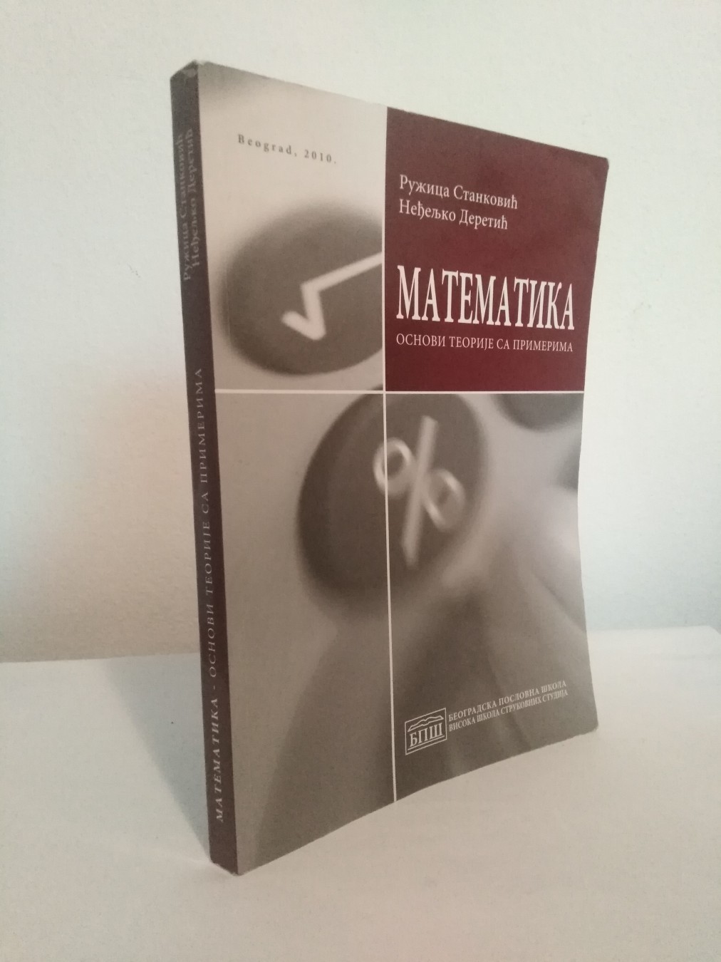 Matematika — osnovi teorije sa primerima — Grupa autora