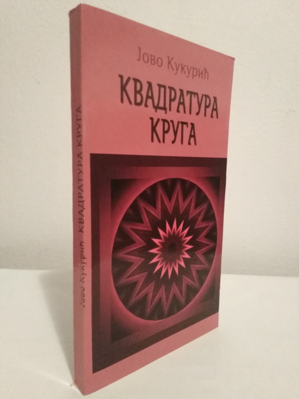 Kvadratura kruga — Jovo Kukurić