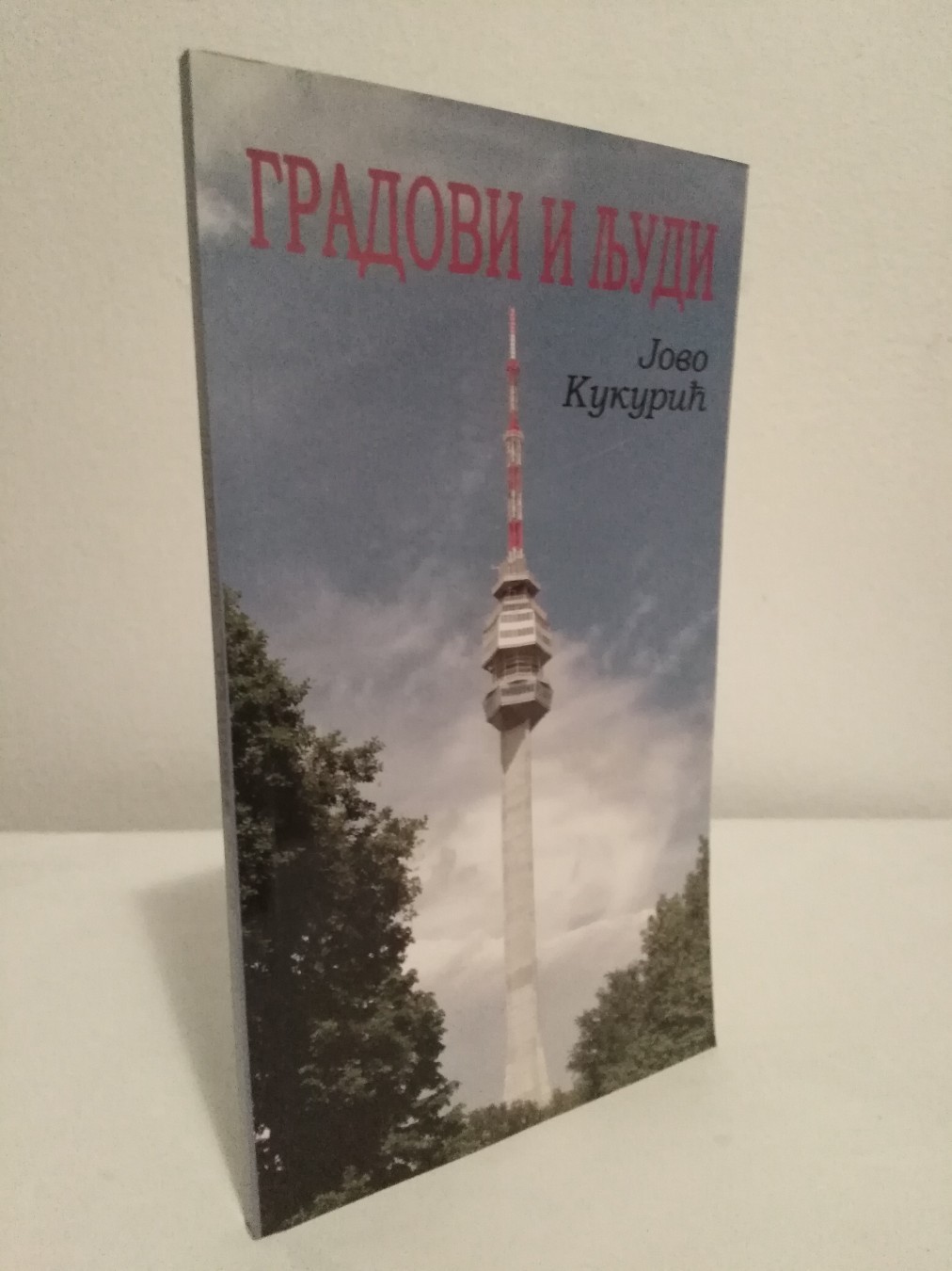 Gradovi i ljudi — Jovo Kukurić