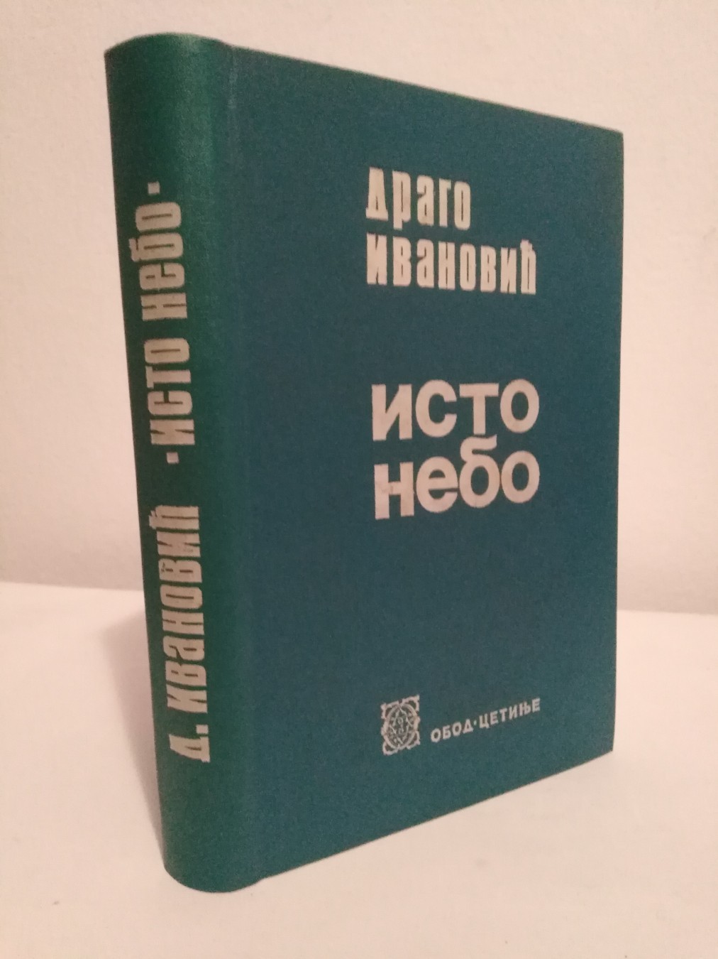Isto nebo — Drago Ivanović